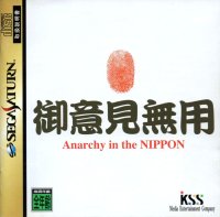 Goiken Muyou JP Sega Saturn JP box art